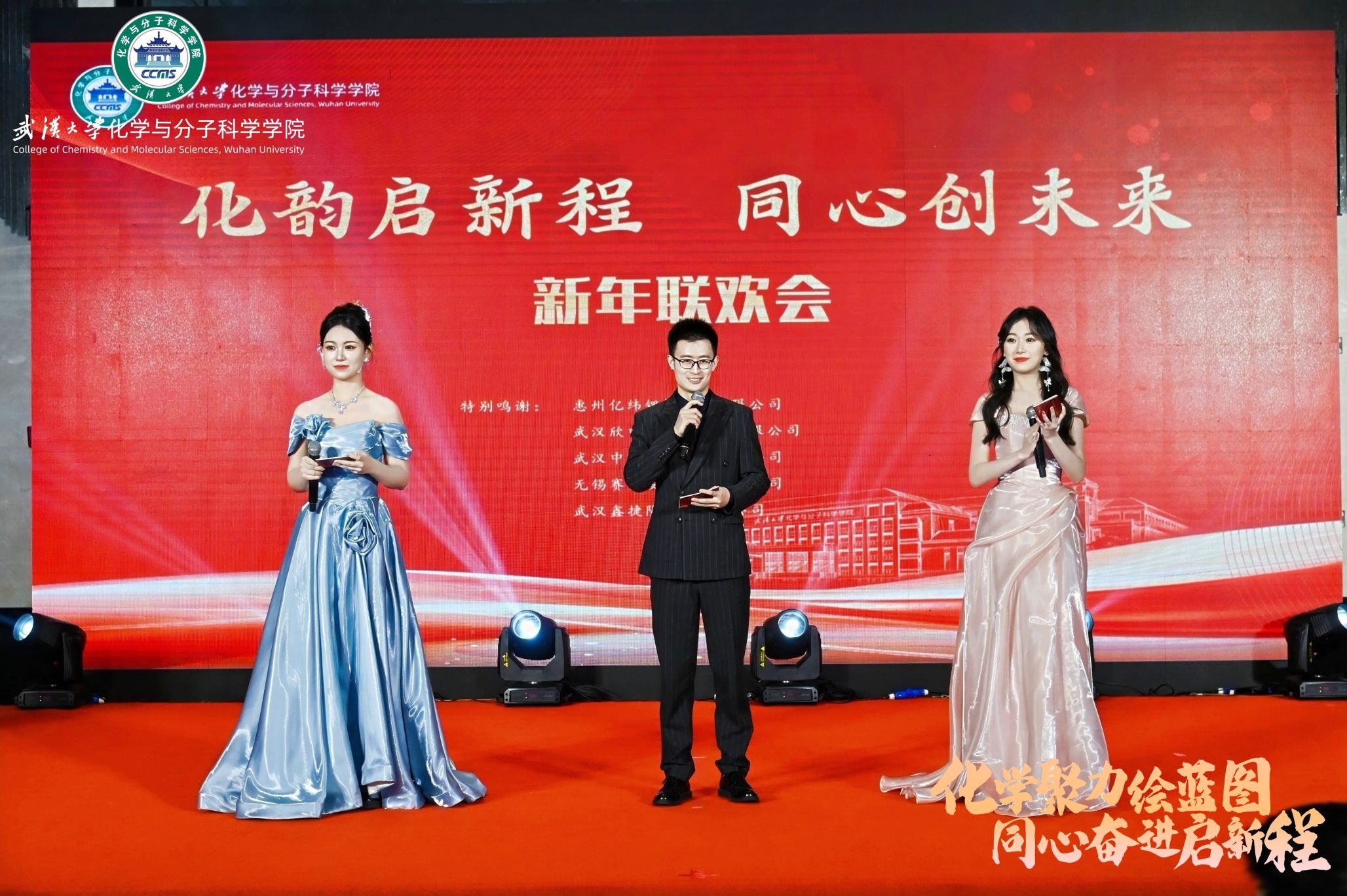 <h3>化韵启新程，同心创未来 —化学与分子科学学院举办2026年新年联欢晚会</h3>