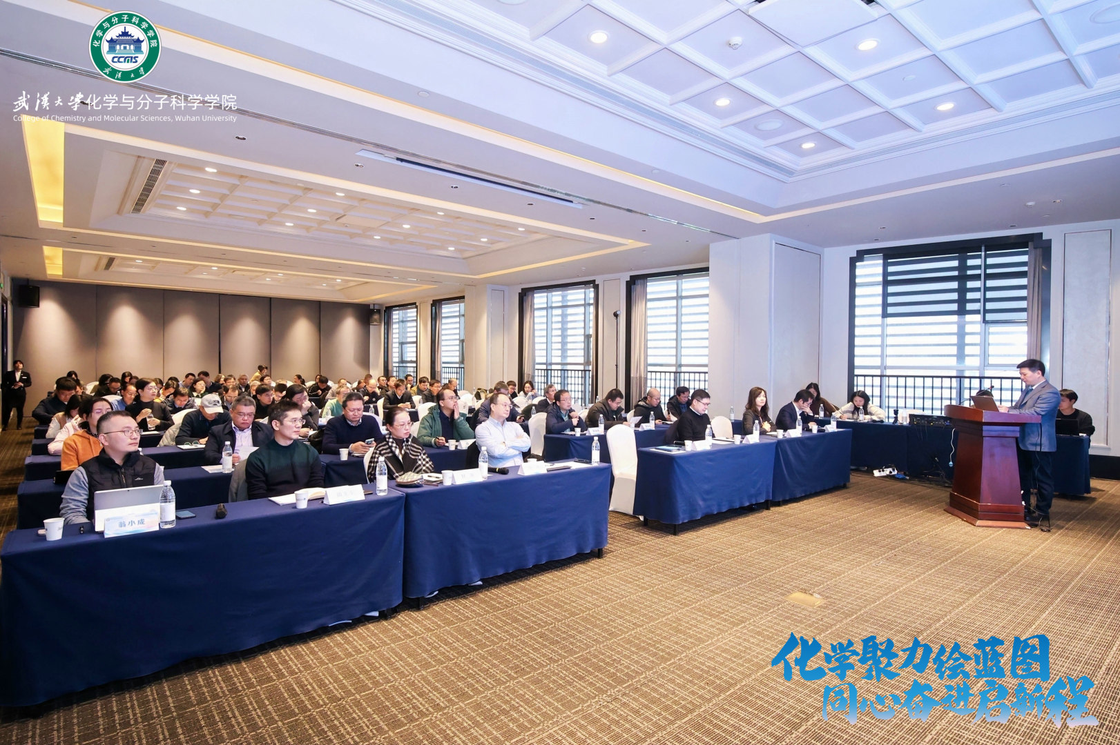 <h3>化学聚力绘蓝图 同心奋进启新程-化学与分子科学学院举办发展规划大会</h3>